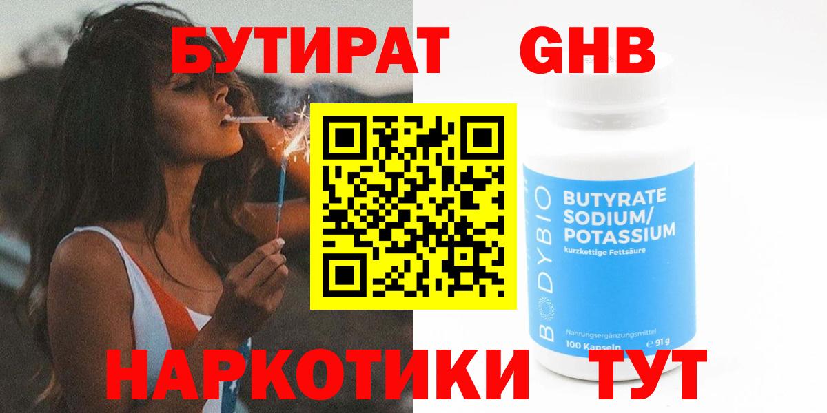 Выборг  Бутират 1.4BDO  Вход с VPN 