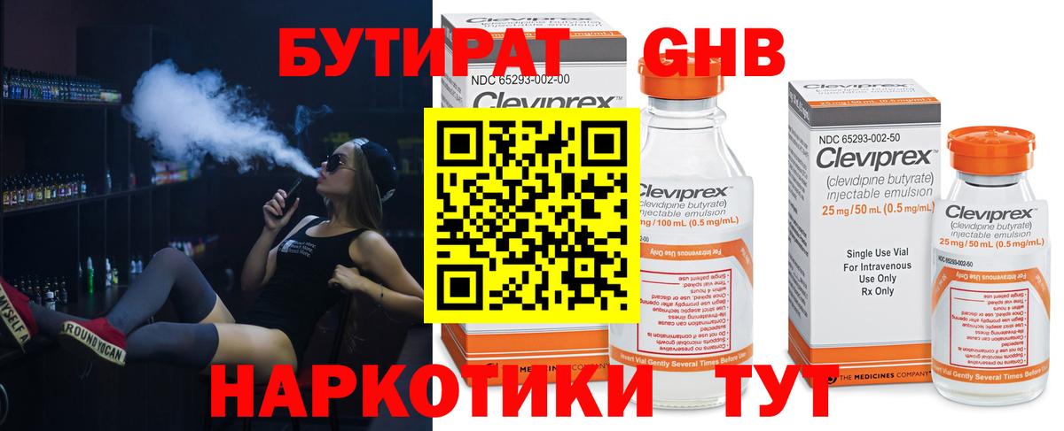 Бутират Butirat Выборг