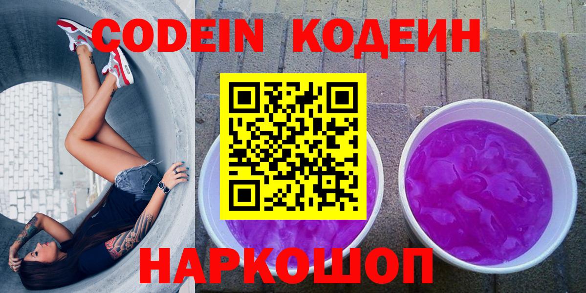 Кодеин напиток Lean (лин) Выборг