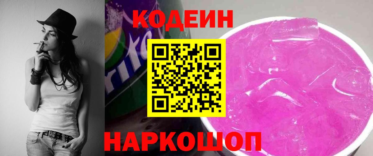 Кодеиновый сироп Lean напиток Lean (лин)  Codein напиток Lean (лин)  Выборг  Вход с VPN 