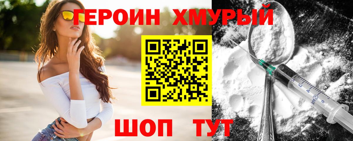 ГЕРОИН белый  Вход с VPN  Выборг 